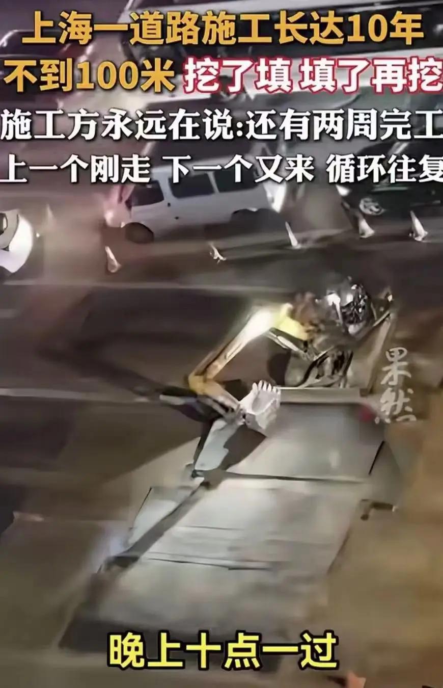 上海女子崩溃吐槽：百米小路十年反复开挖，别让民生工程变成百姓煎熬太真实了！