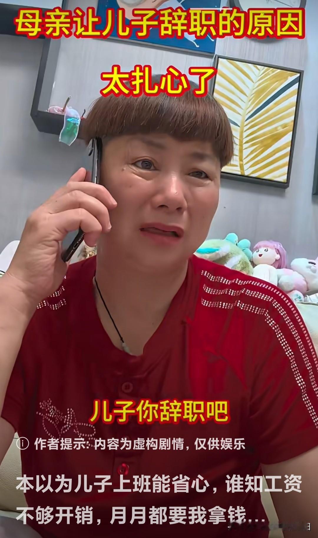“儿子，你辞职吧，别上班了。你毕业在一线城市上班，一个月工资才5000，可房租、