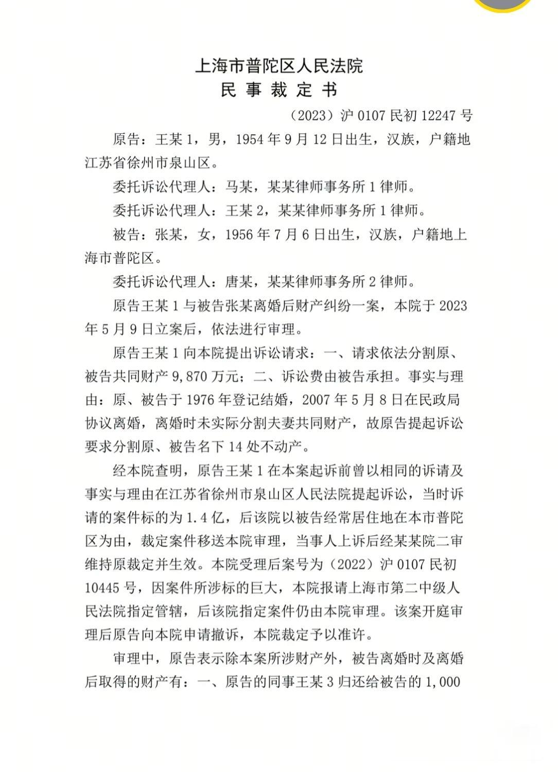 夫妻两个都是公职人员离婚，到法院起诉离婚法官一看，两个人要求分割14套房产，总共