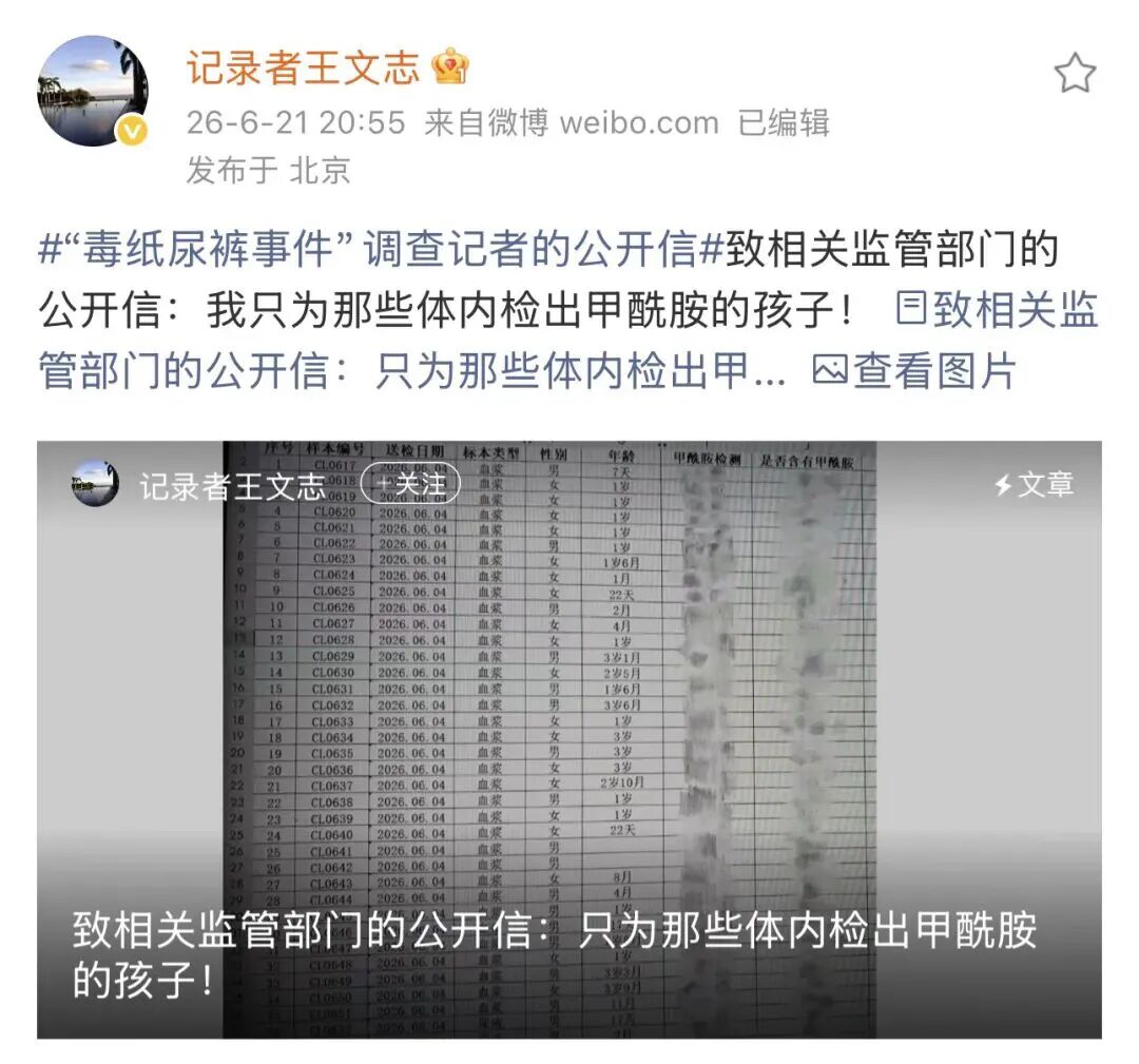 “甲酰胺纸尿裤事件”调查记者发布公开信: 我只为那些体内检出甲酰胺的孩子