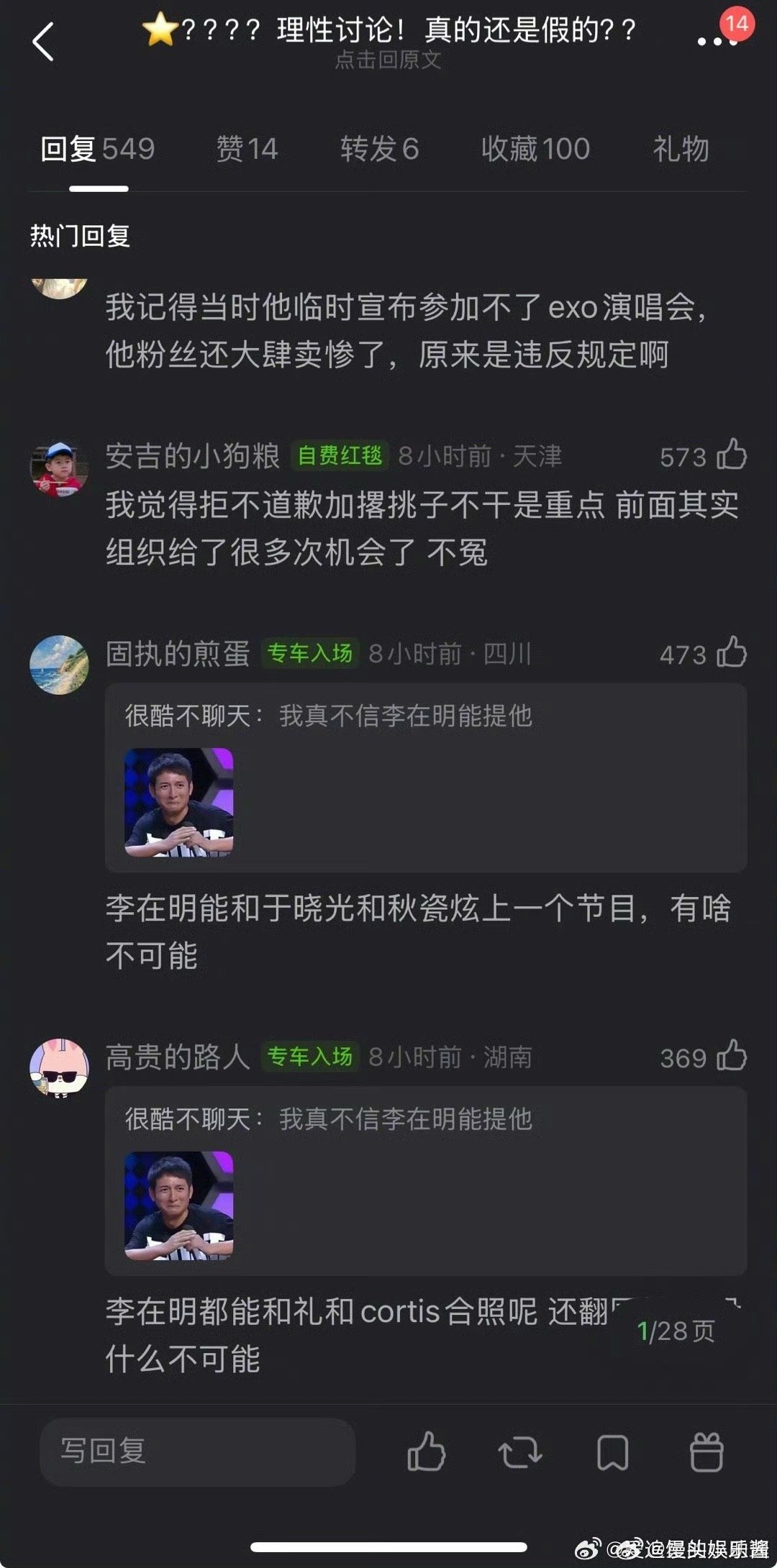 张艺兴被fs的原因是这样吗