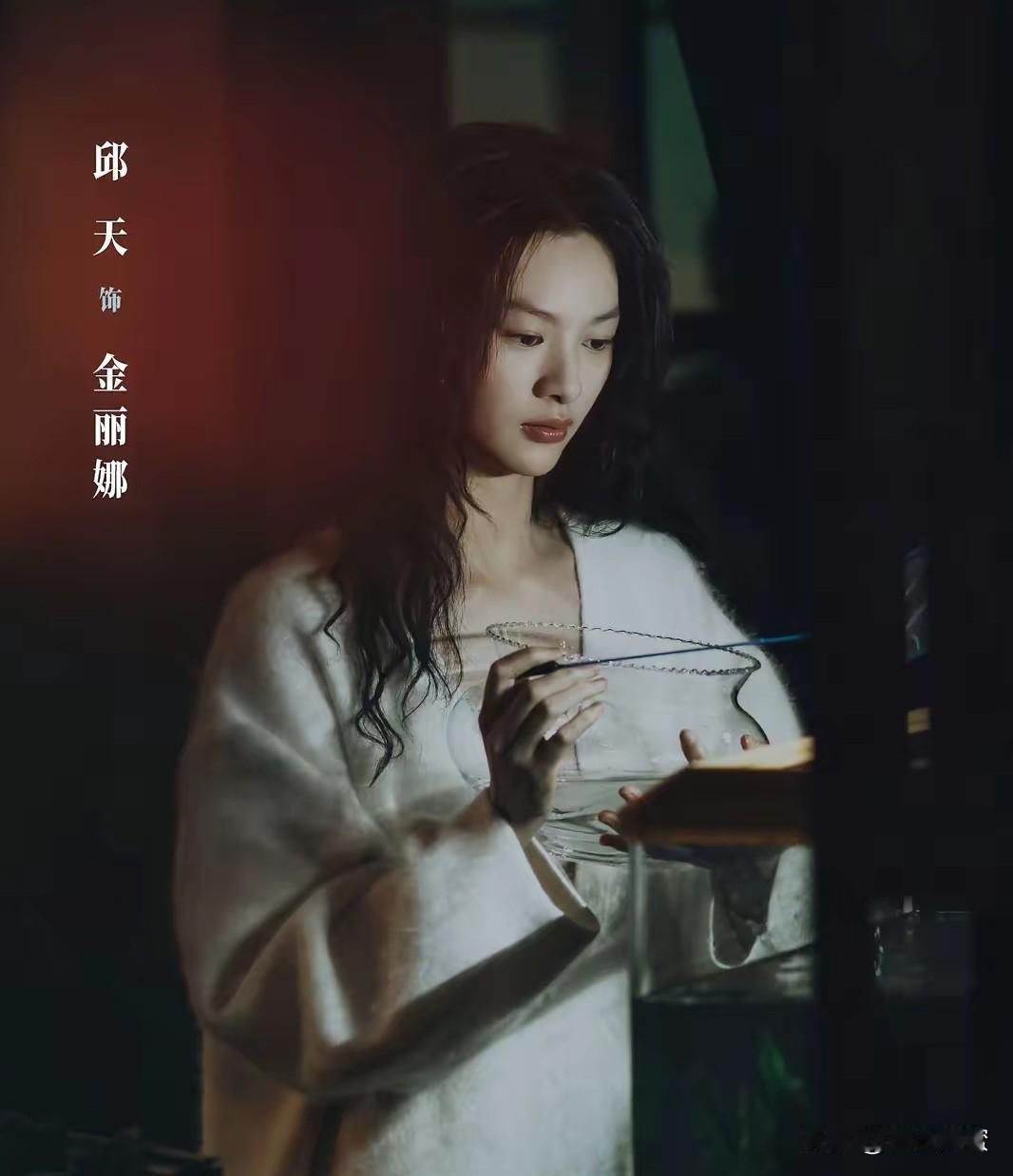 发现没？《交锋》中的金丽娜（邱天饰）自从和同村男友路志非分手，到太平洋夜总会谋