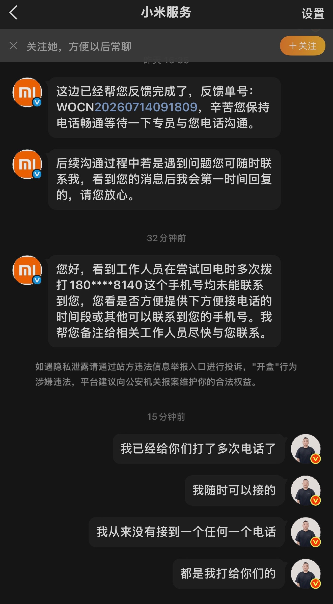 小米这个售后气人的是，我手机一直没有人打电话，然后他说他打不进来，我还给他们打了