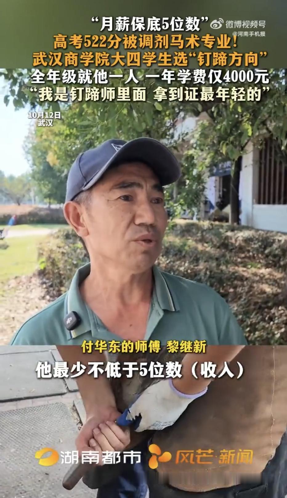 湖北武汉，一名大四男生，高考考了522分，原本，他想读的是运动康复专业，并且不服
