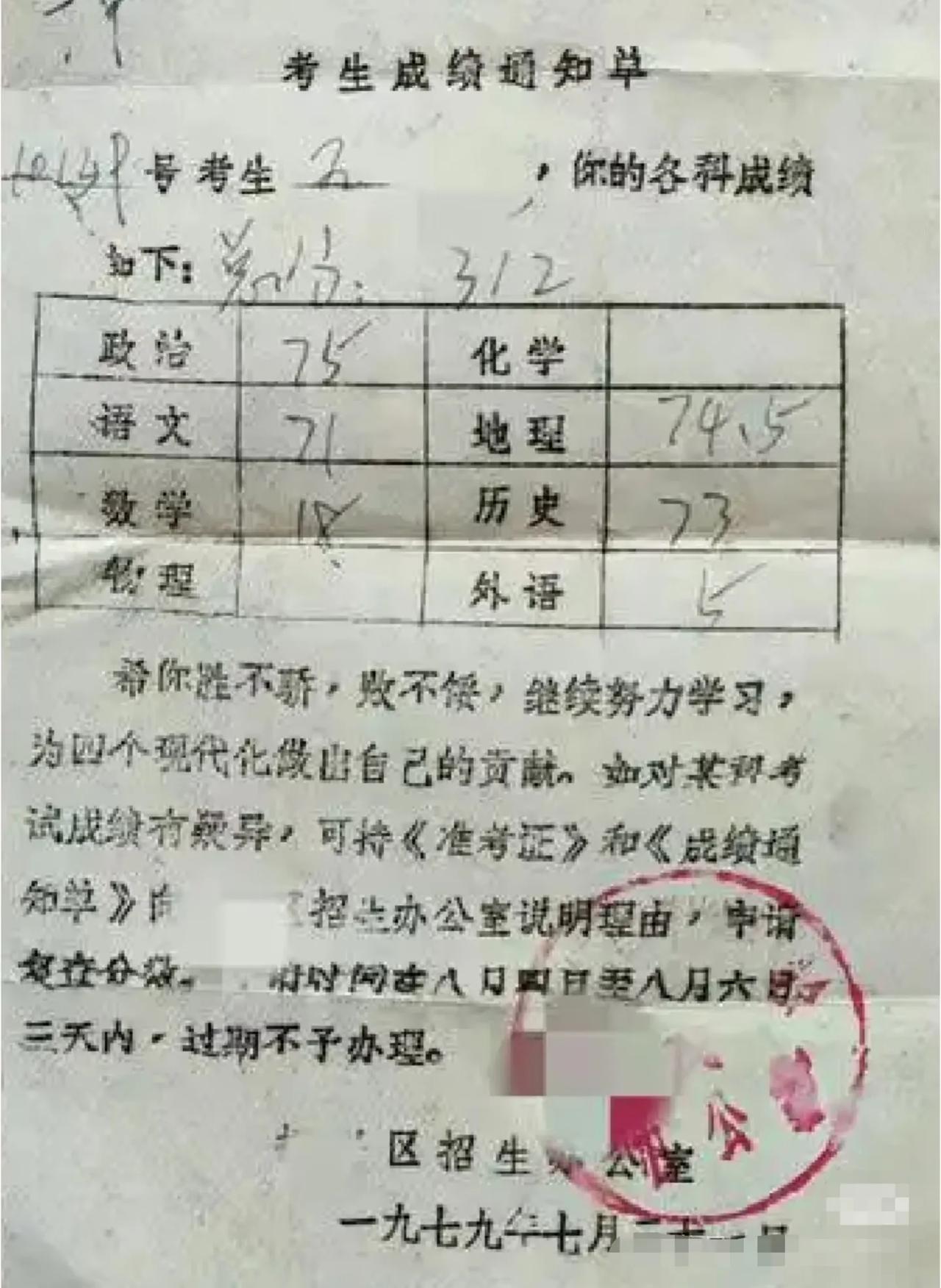 虽然数学只有18分，英语只有5分，总分仍达312，上线本科。当年的这位考生，主要