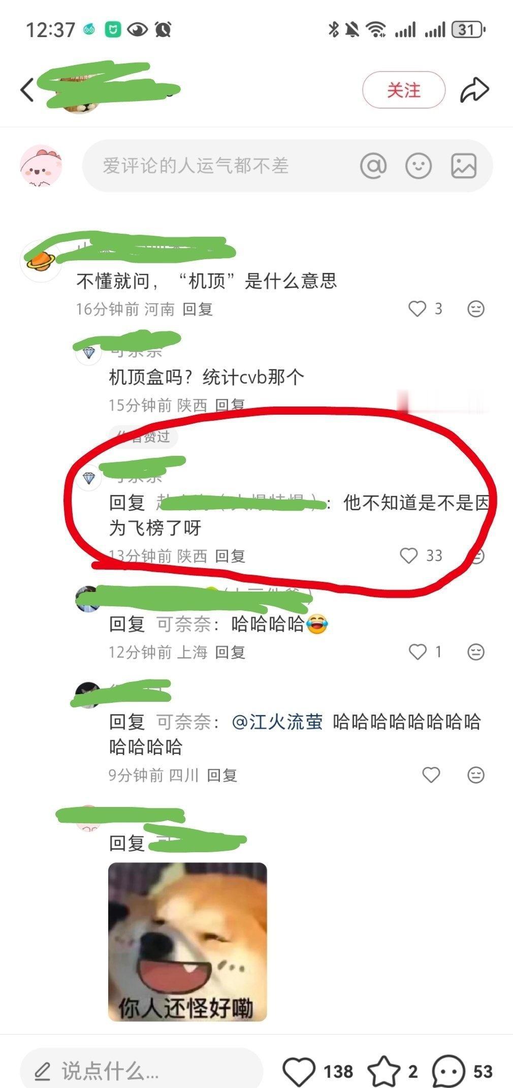 笑发财了，不得不服ie的嘴路人：穷顶是啥🦐：机顶是啥?