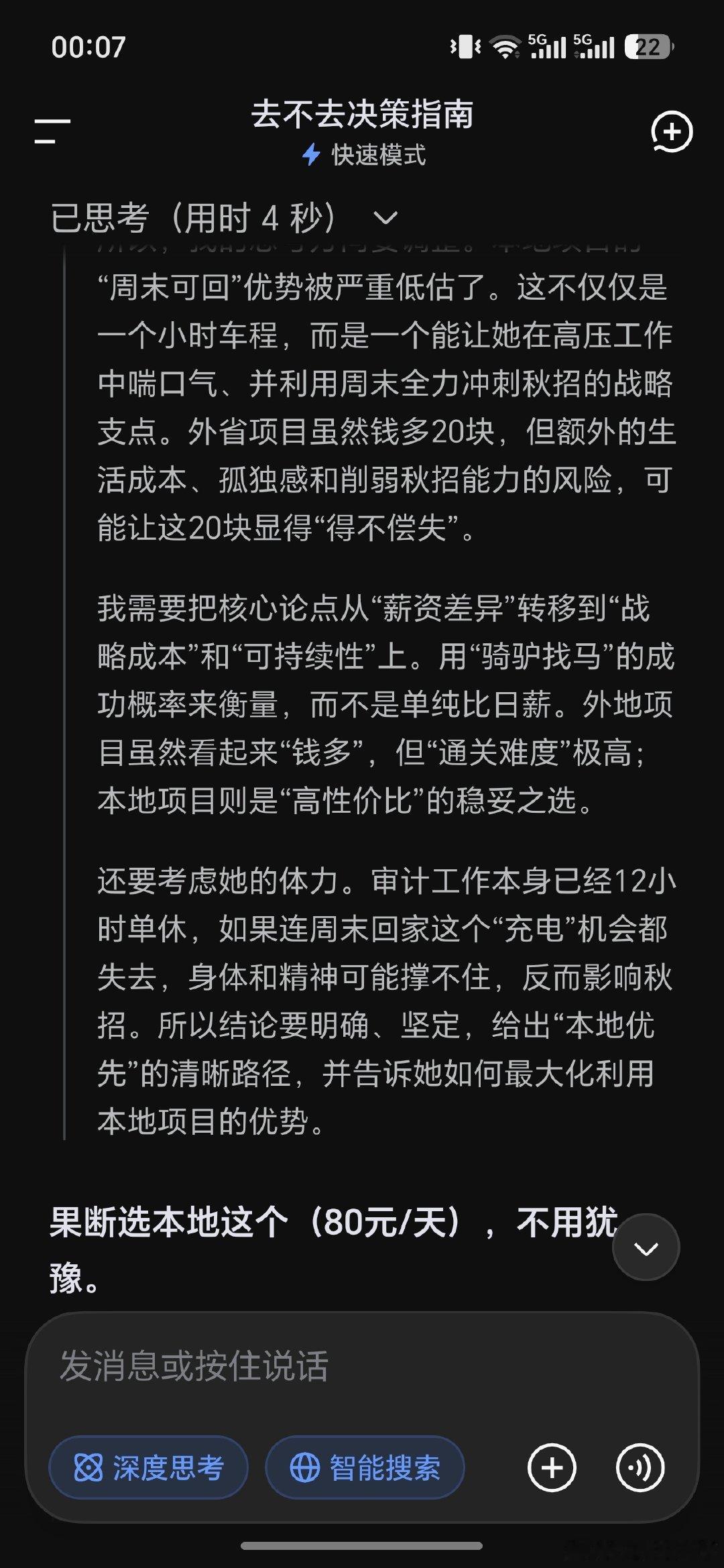 感谢deepseek，还会考虑让我喘口气，好，我听你的[哭哭]​