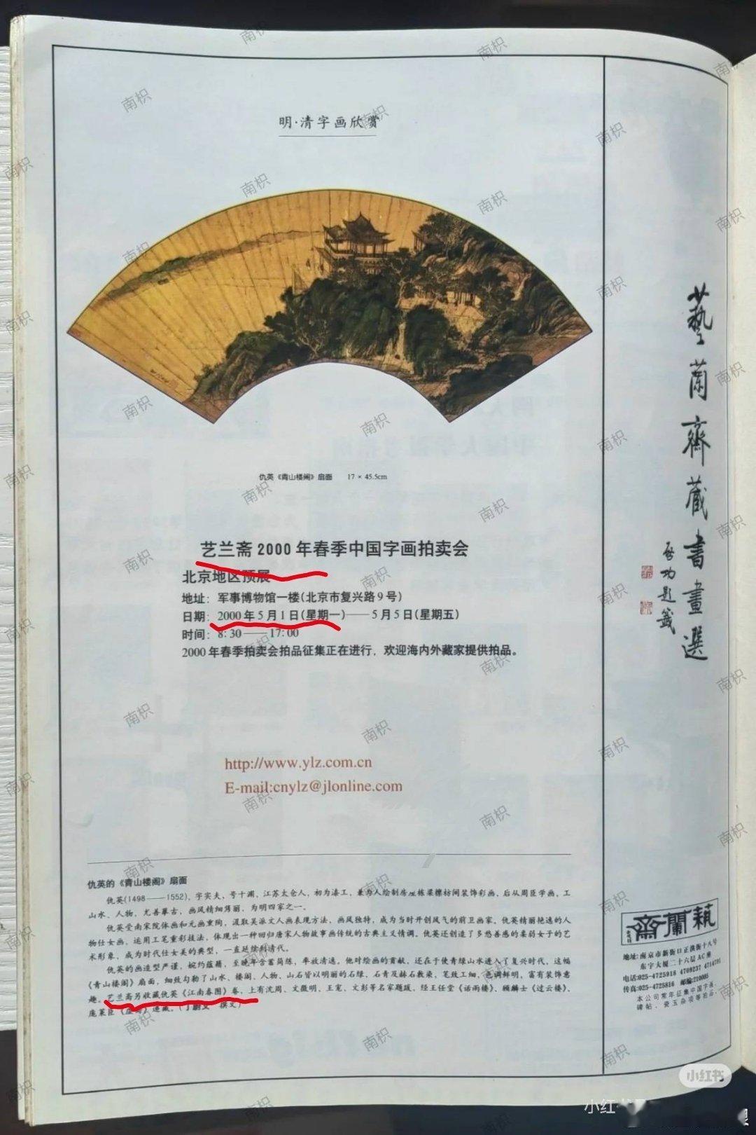 真的是完全不要脸2000年5月1日，艺兰斋在北京举行字画拍卖会。当时的2000年