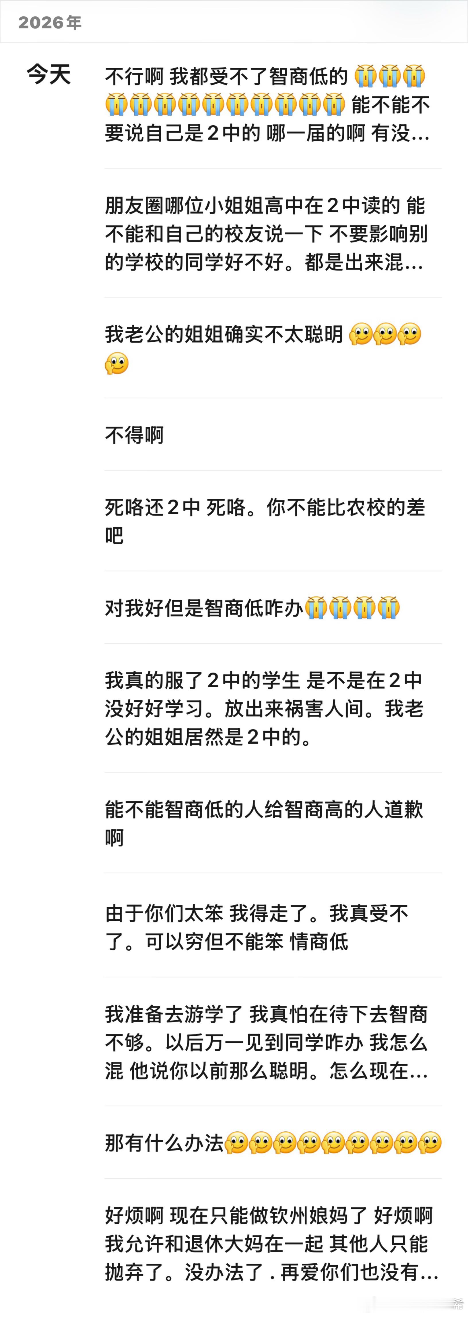 不是，大姐……你有病就去看病啊……天天在朋友圈发这些牢骚，一个小时发几十条