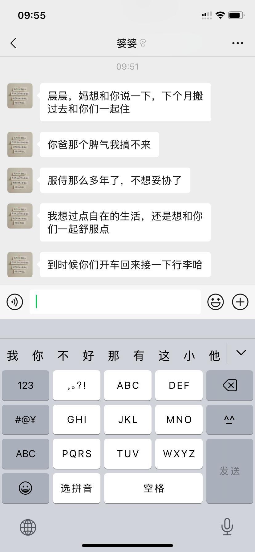婆婆想来和我们一起住，无语😓！！！