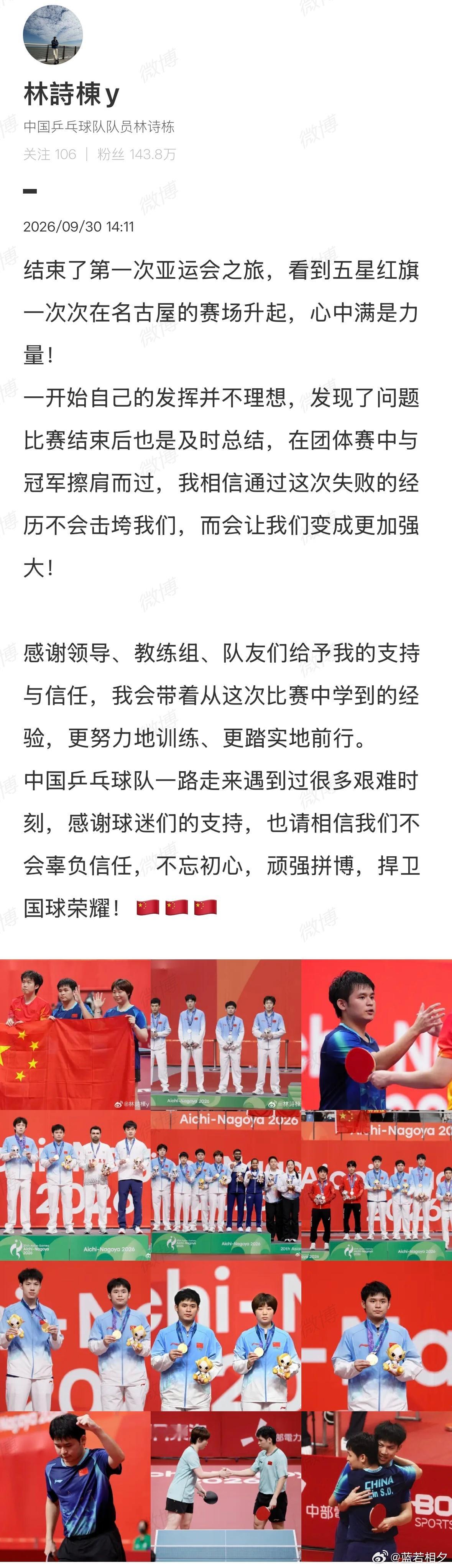 林诗栋发文会捍卫国球荣耀林诗栋这次亚运之战，可以说非常好，成绩也非常亮眼，所以要