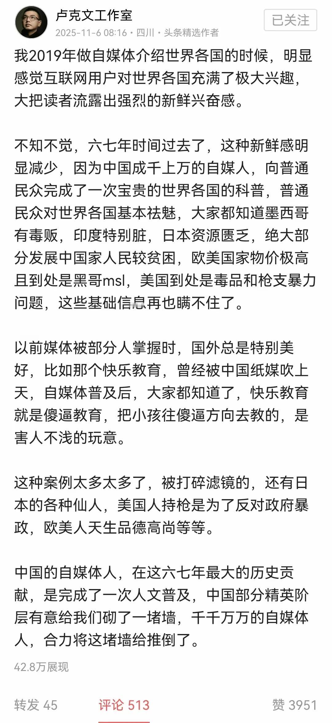 卢克文：中国部分精英砌的那堵墙，终于被千万个账号推倒了以前咱们看外国，总觉得哪