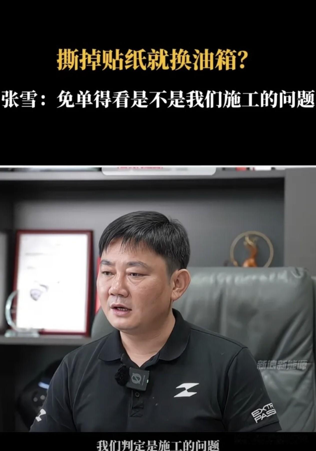 张雪的机车logo被用户撕掉，本来是个小事情，没想到后面竟然引发了油箱底漆脱落，