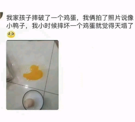 我小时候摔坏一个鸡蛋就觉得天塌了