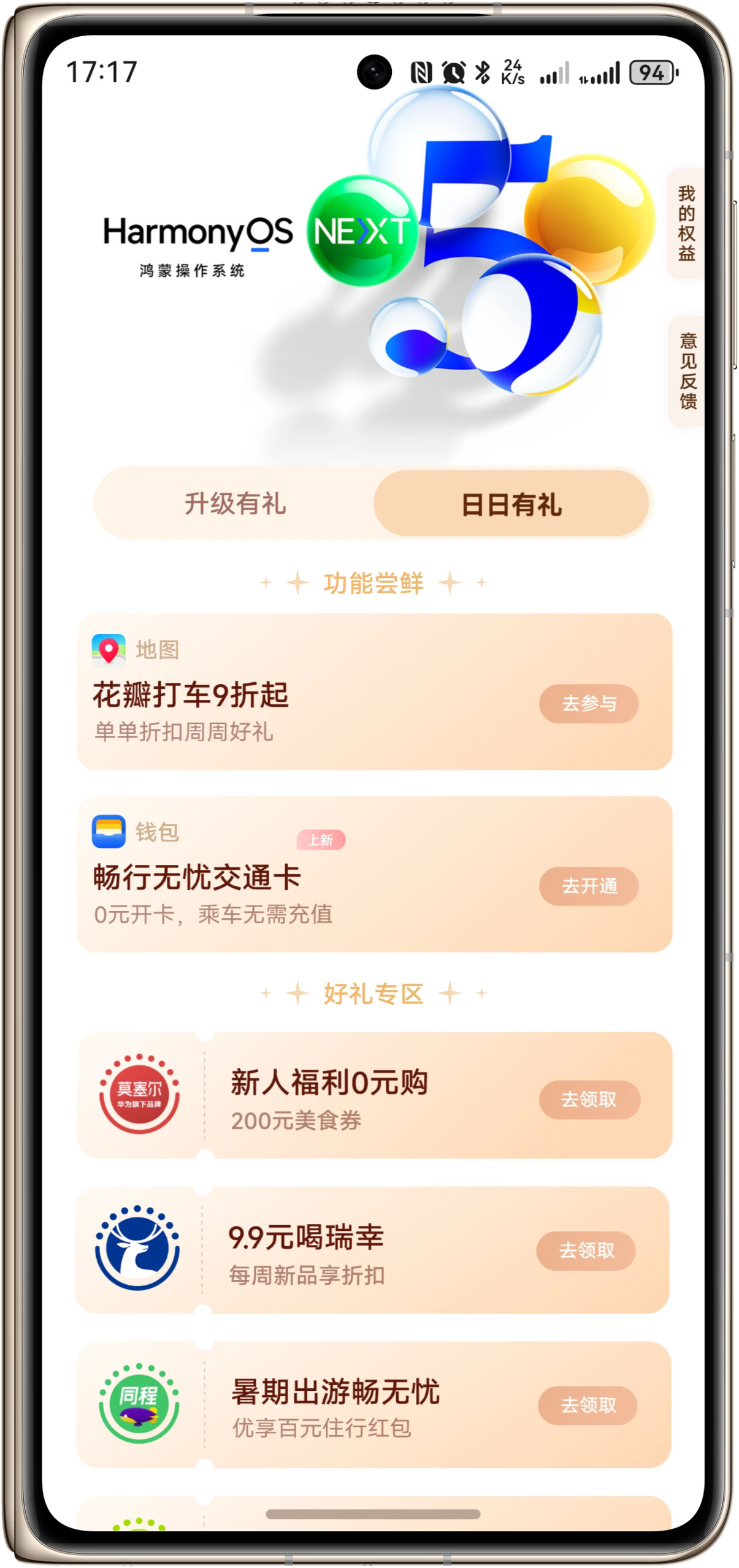 华为Pura80鸿蒙红包从原生鸿蒙正式上线，阿华真的很努力在给到大家福利，让更
