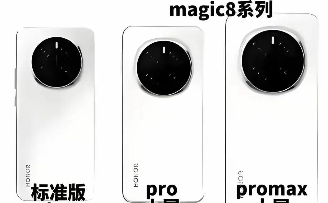 荣耀Magic8系列作为荣耀今年的旗舰经典之作，看看都有哪些亮点，预计将分为三个