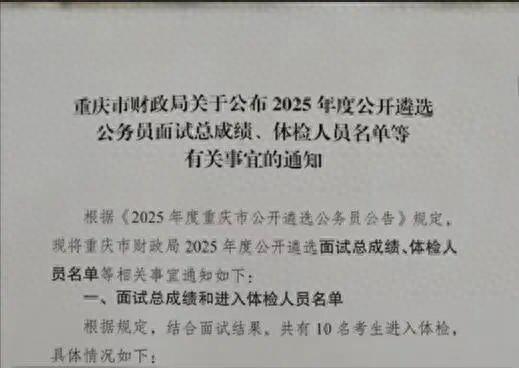 “笔试第一、综合第一，却落选了？”重庆33岁硕士副站长齐挺在2025年重庆市