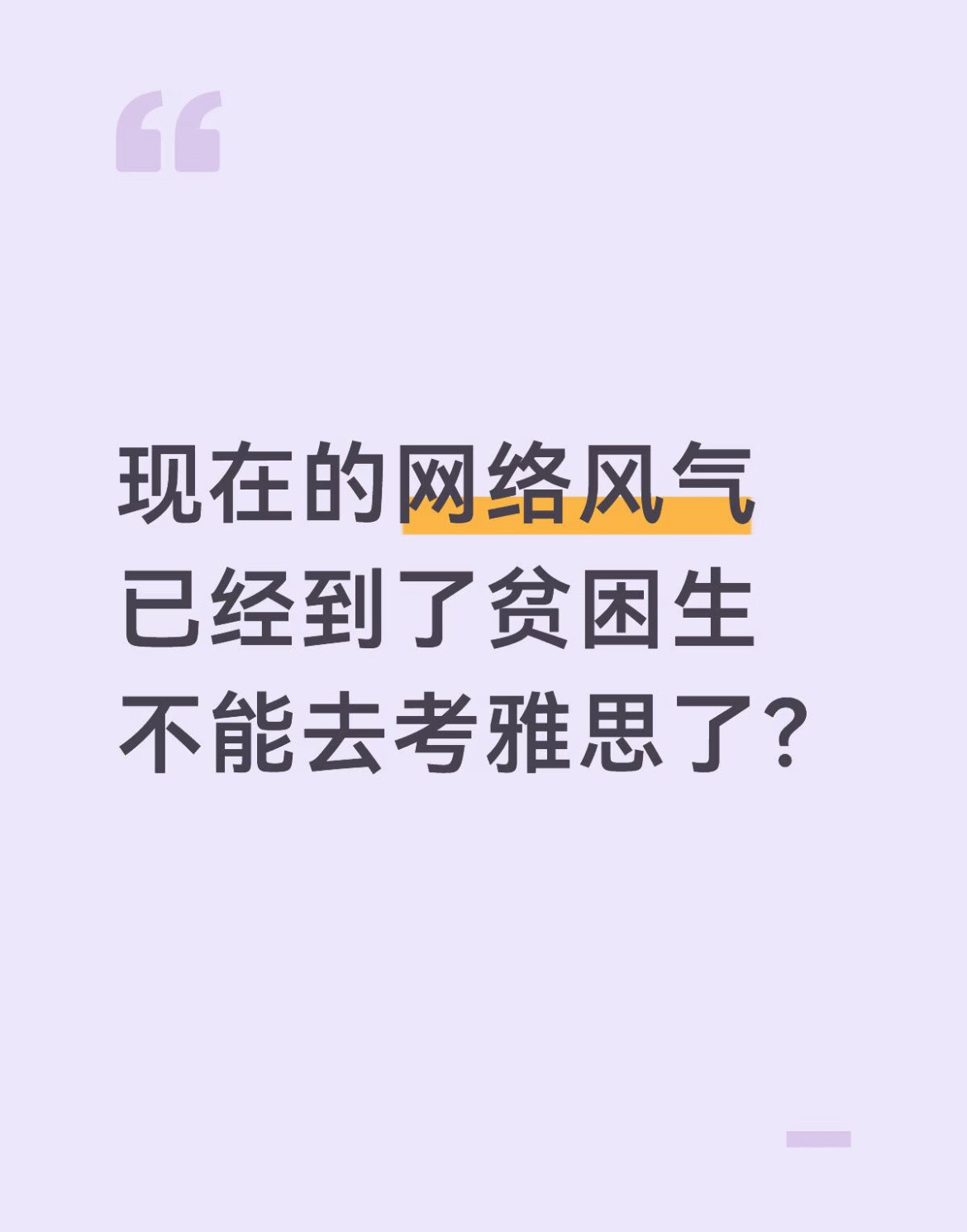 贫困生能不能去考雅思？​​​