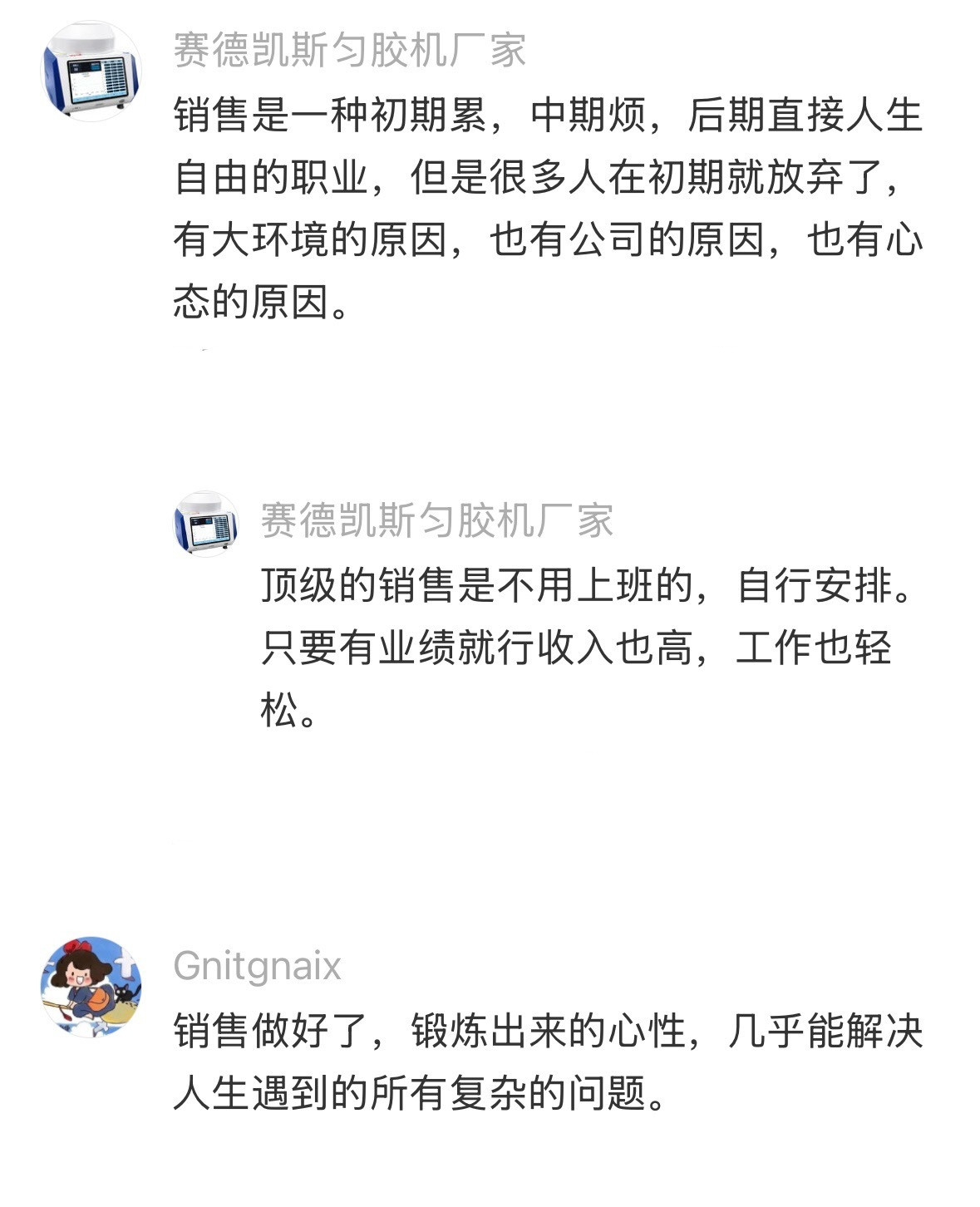 突然发现当销售才是最完美的工作