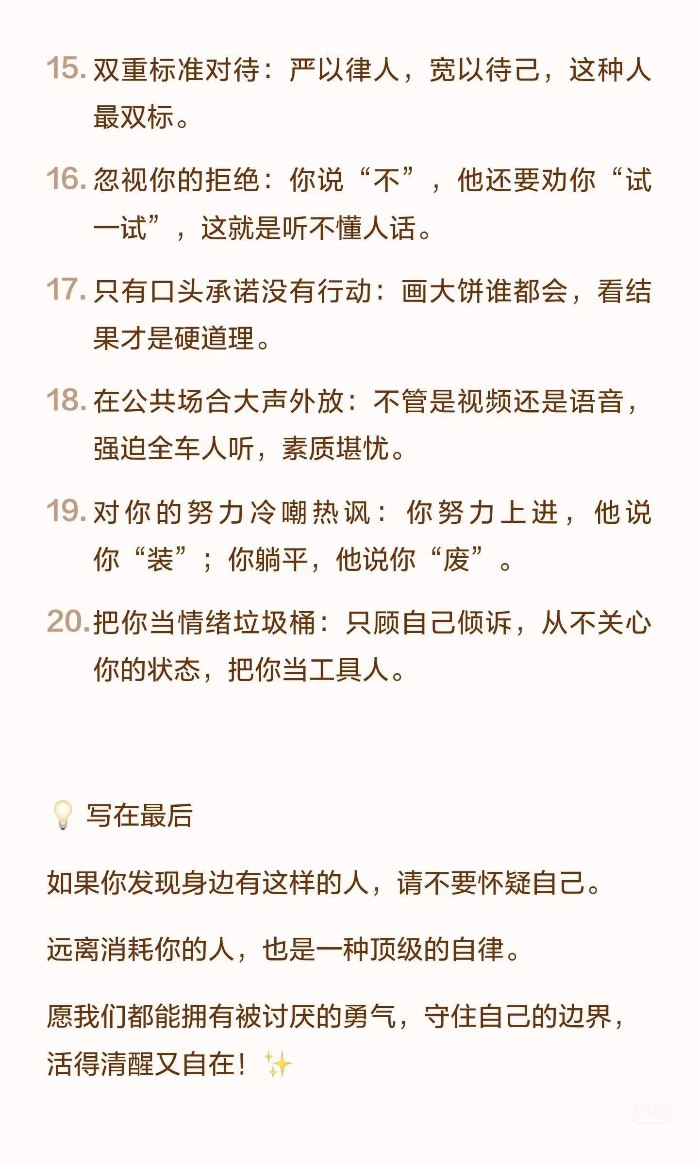 知道什么是冒犯，才有可能守住边界
