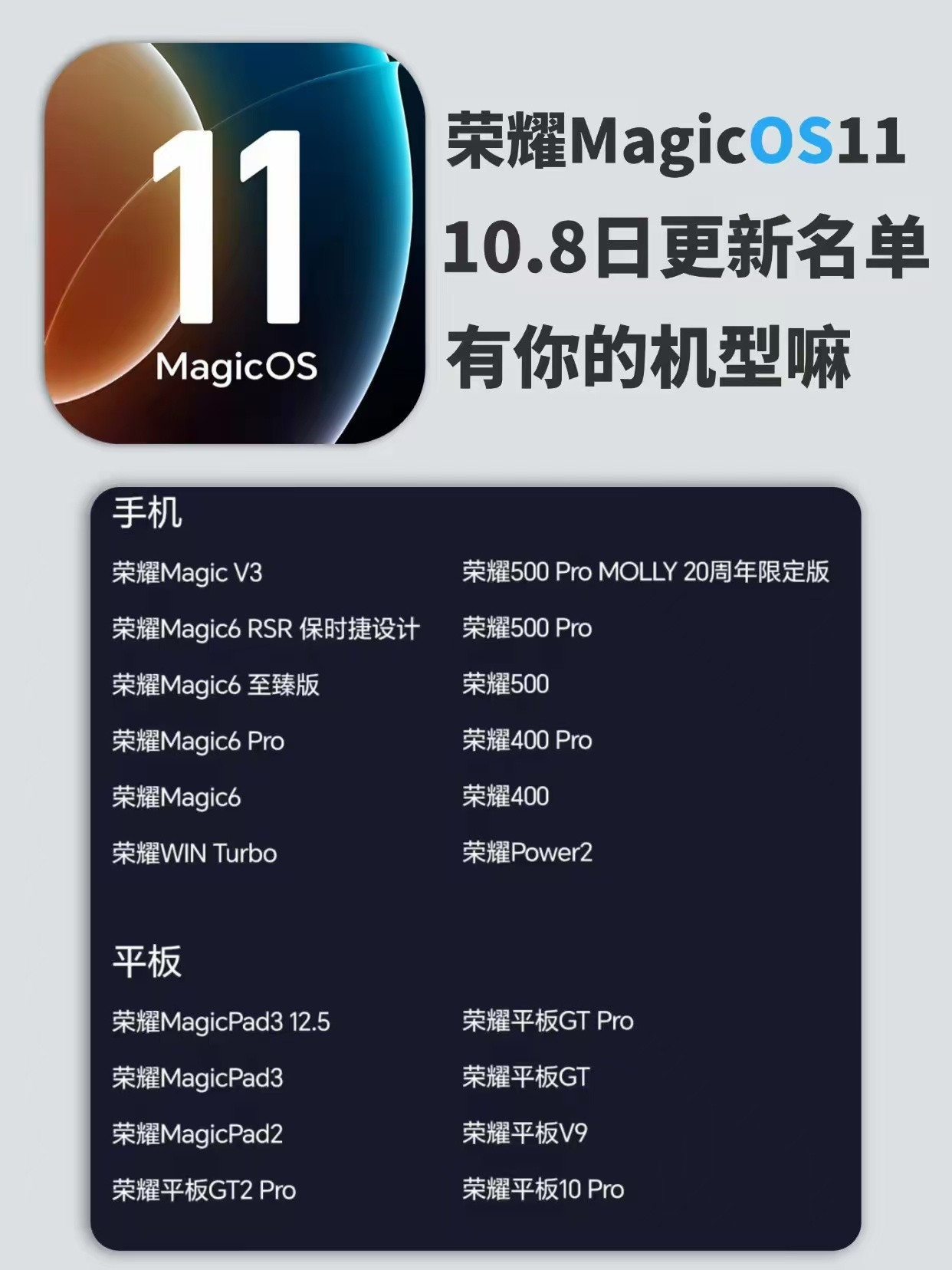 荣耀这次系统更新挺大方的，MagicOS11覆盖了不少老机型。看到Magic