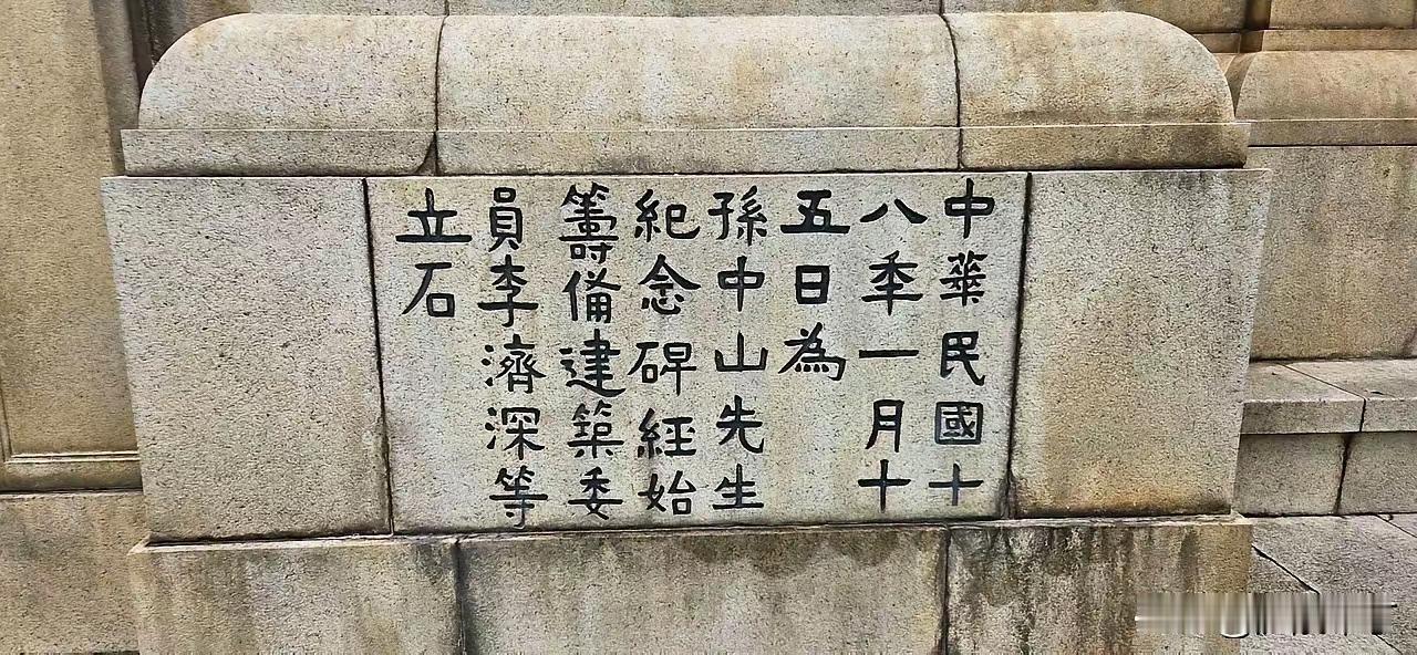 王铎：广州越秀山的这块石碑，究系何物？