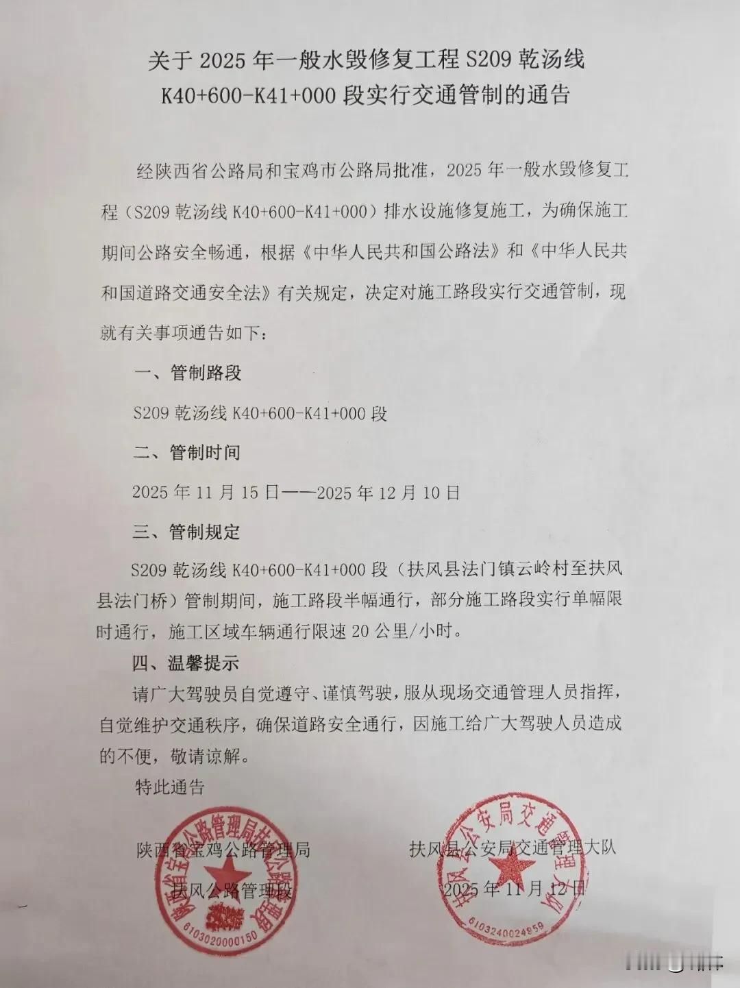 宝鸡这里交通管制