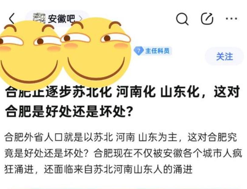 有些安徽合肥网友大抵是疯了，说不仅安徽人疯狂涌入合肥，山东苏北河南河北也大量涌入