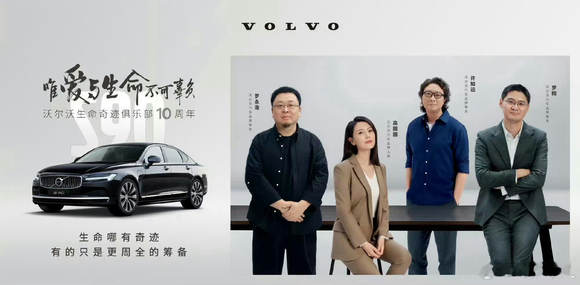 沃尔沃选代言人的标准是什么？胡锡进我都以为看错了，结果一看沃尔沃的其他代言人，