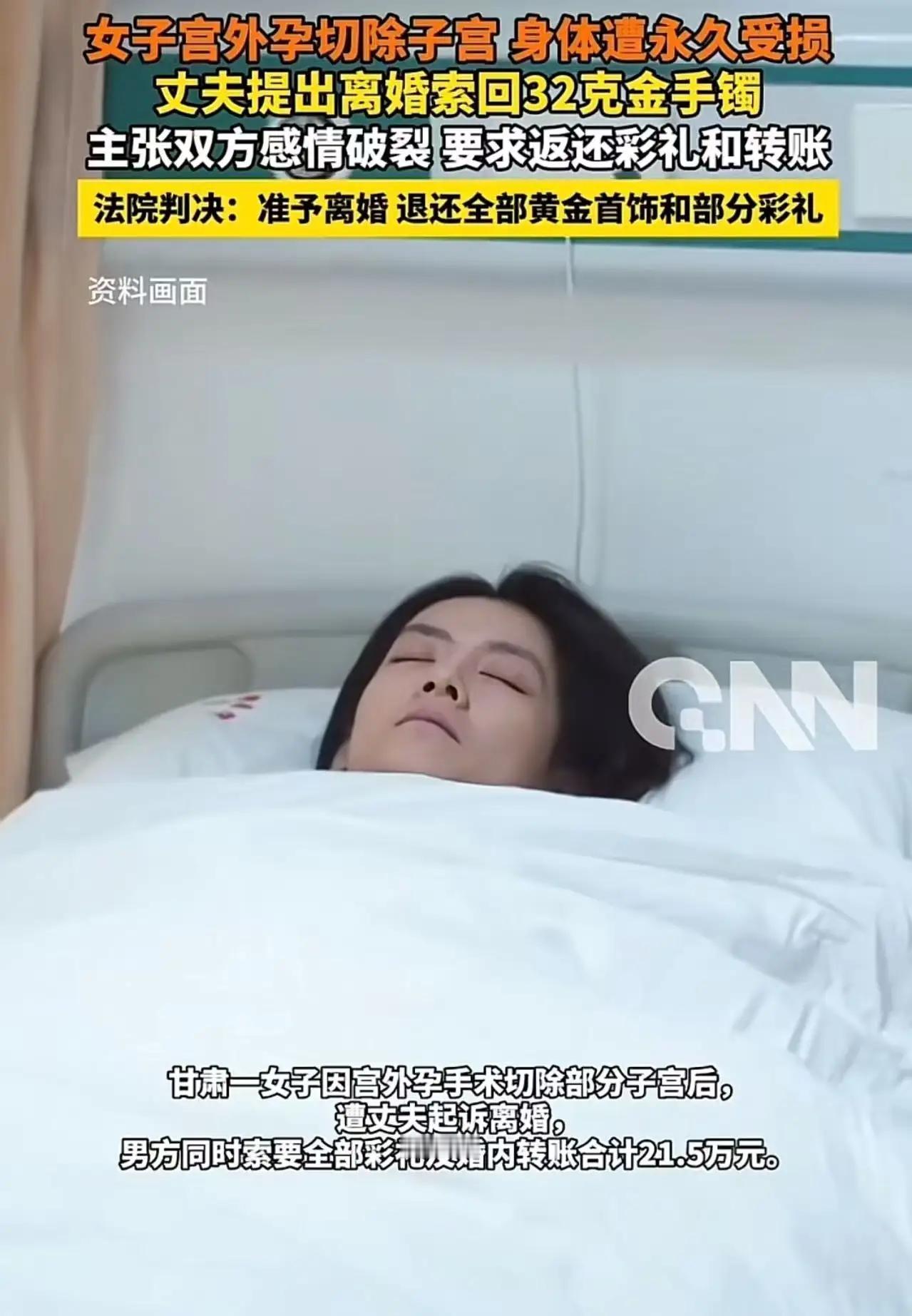 谁能想到，一场婚姻的落幕，竟让女子落得身体永久受损，还要被丈夫追着讨要彩礼！这位