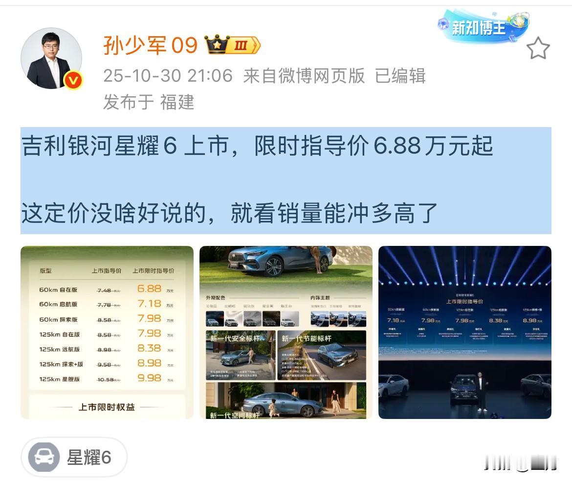 孙小军:6.88万,吉利银河来了!今天晚上,有许多的用户都盯着这个轿车的价