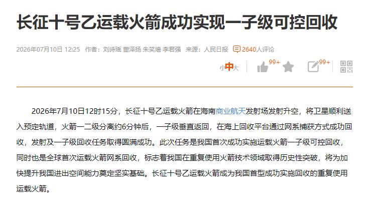 终于等到了！中国商业航天突破了！昨天老索直播，对所有人说，中国商业航天必将突破。