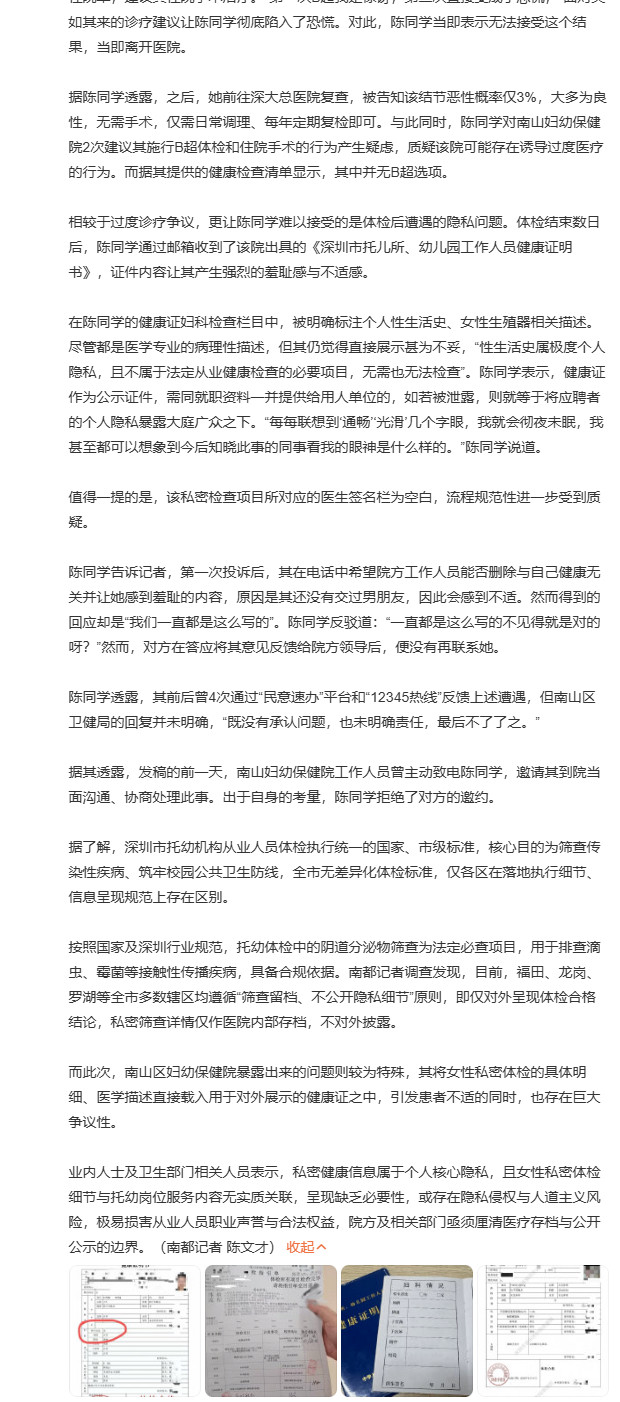 医院将女生性生活史写在健康证上女生投诉后，医院工作人员的回应是：“我们一直都是这