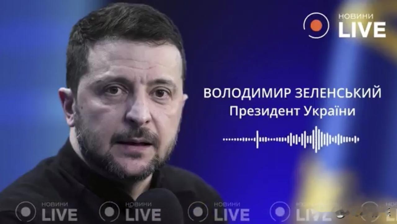 🔴🇺🇦泽连斯基的政治生涯到头了🔴基辅邮报2025年12月31日泽连斯
