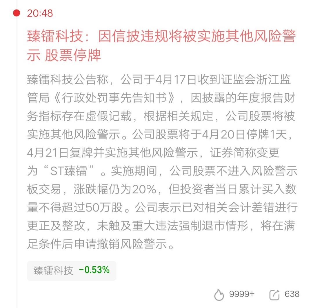 天雷滚滚，11倍半导体大牛股暴雷，2.36万股东的天塌了，现在想销户的心都有了，