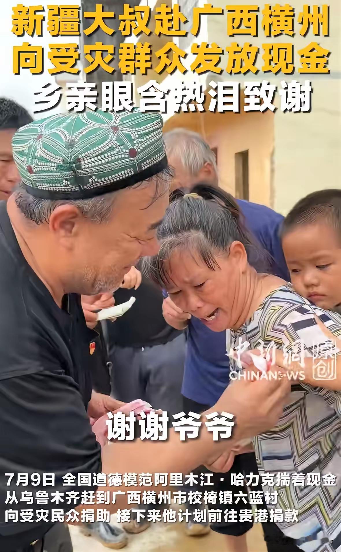新疆大叔揣4万现金，坐4000公里火车辗转赶到广西，挨家挨户给受灾老乡塞钱：拿着