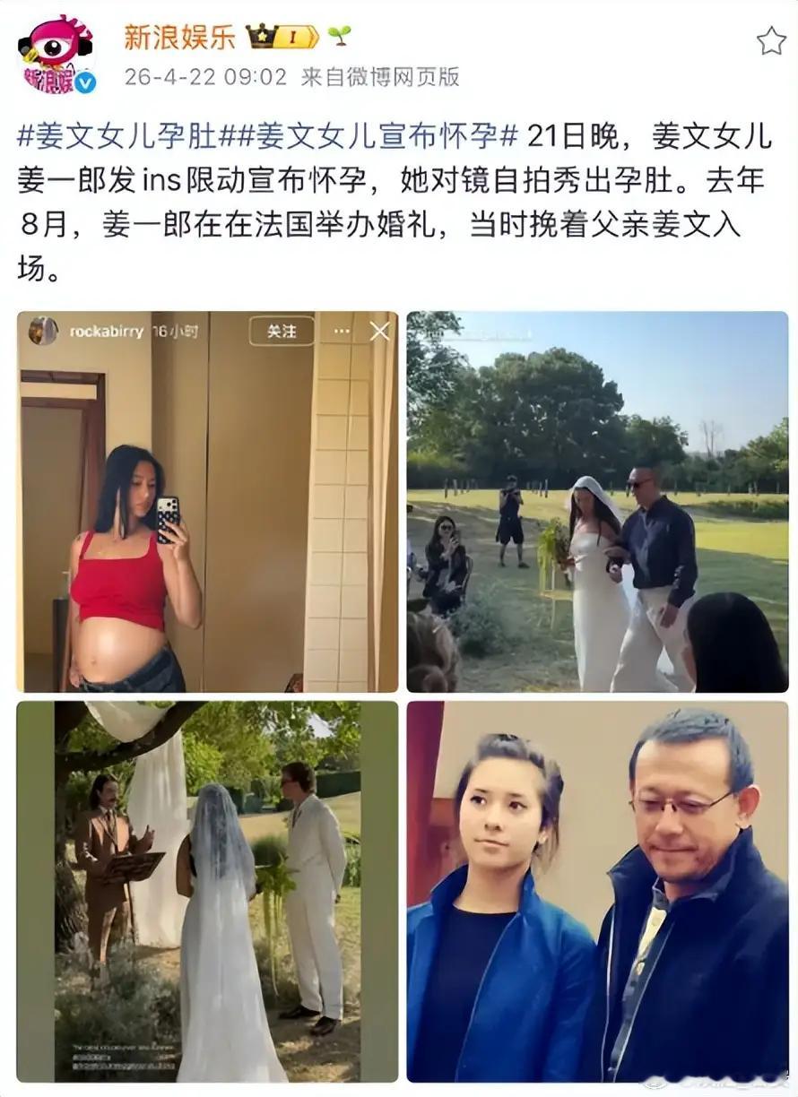 姜文女儿怀孕恭喜姜文荣升姥爷！4月21日，姜文的女儿姜一朗更新动态，晒出8个月大
