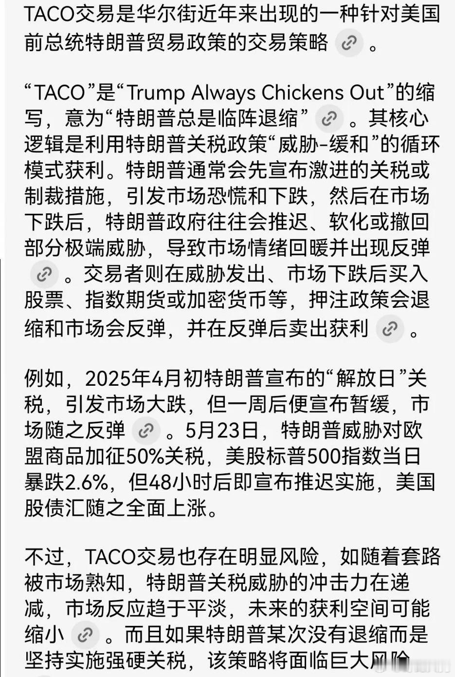 TACO这个词最近频繁出现，它指的是“TrumpAlwaysChickens
