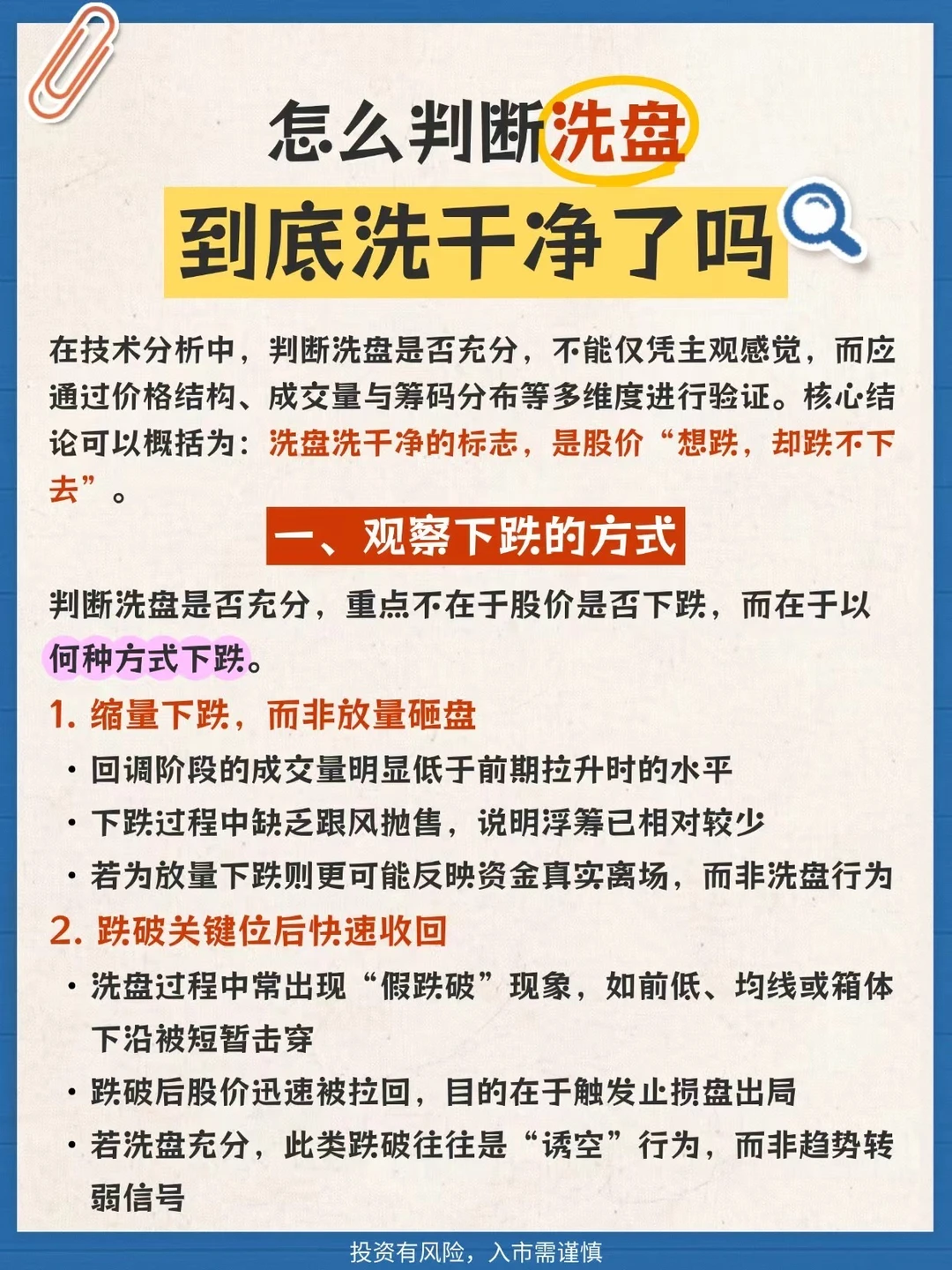 怎么判断洗盘到底洗干净了吗？