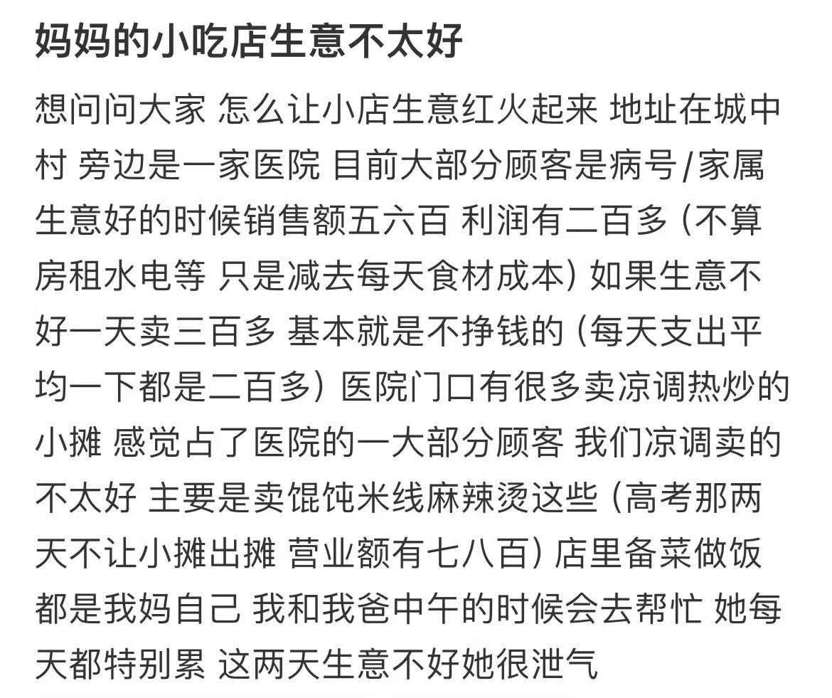 妈妈的小吃店生意不太好该怎么办