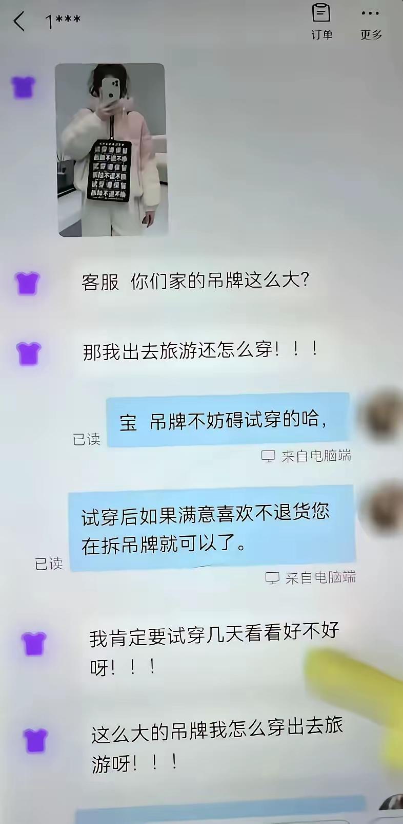 买了衣服要去旅游试穿几天，这种话是怎么说出口的？一看就是目的不纯，好在商家采用