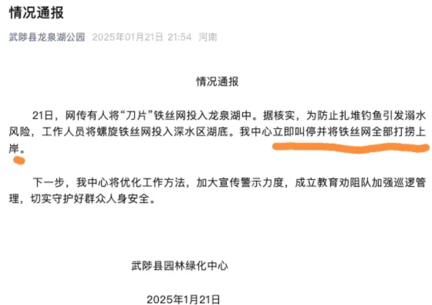 网传河南焦作武有人将“刀片”投入龙泉湖中，后续来了：据相关部门核实，“刀片”