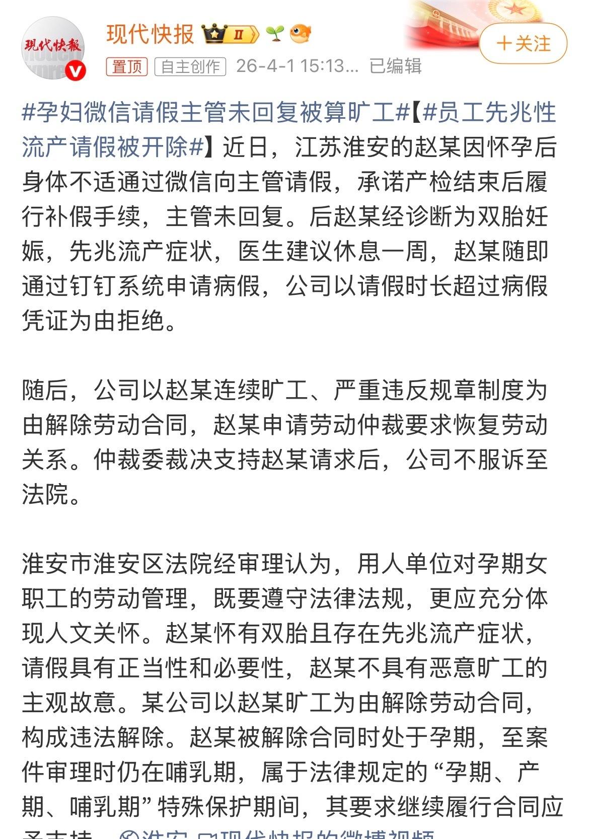 孕妇赵某因双胎妊娠、先兆流产通过微信向主管请假，主管未回复但未明确拒绝。赵某随后