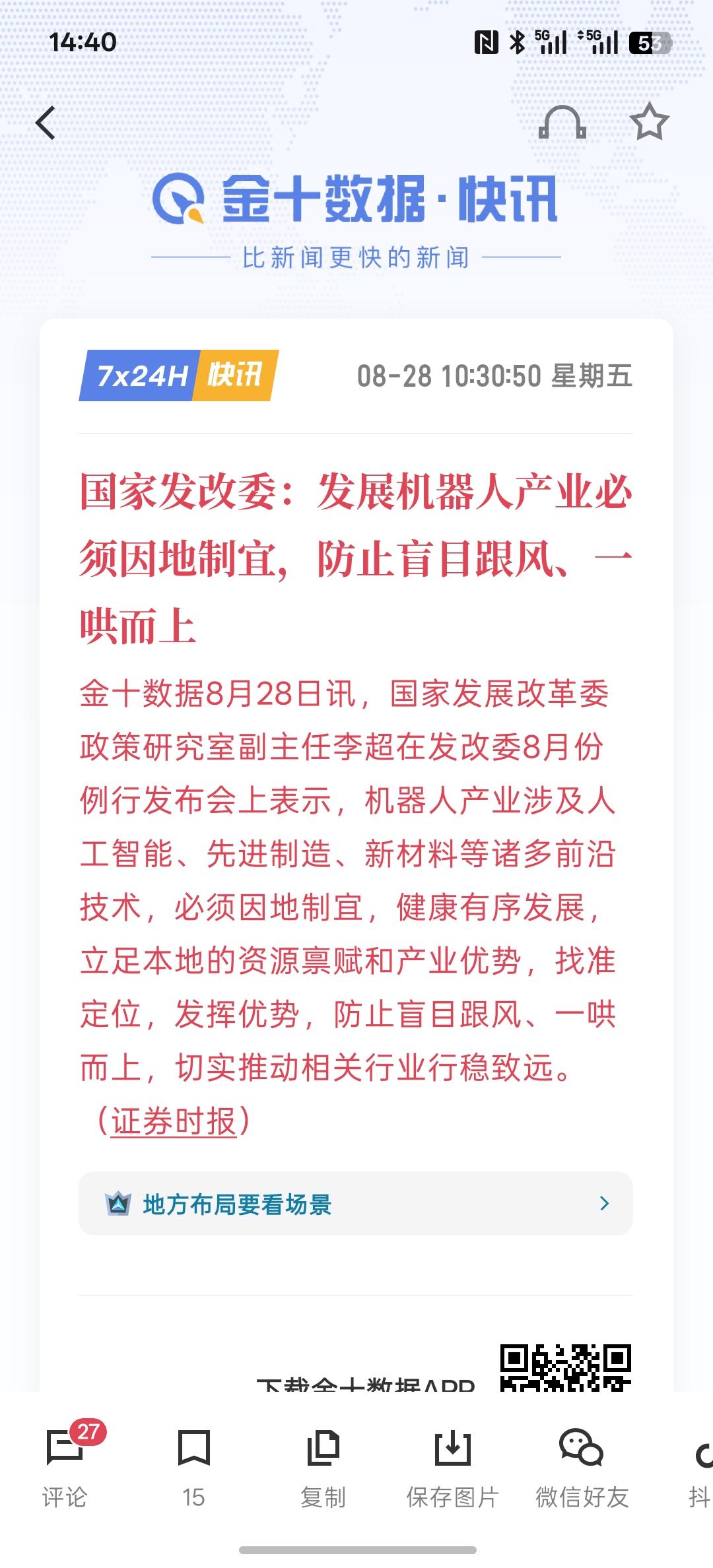 关于机器人行业管理层开始喊话，避免盲目跟风，大量的公司去发展人形机器人。要做到因