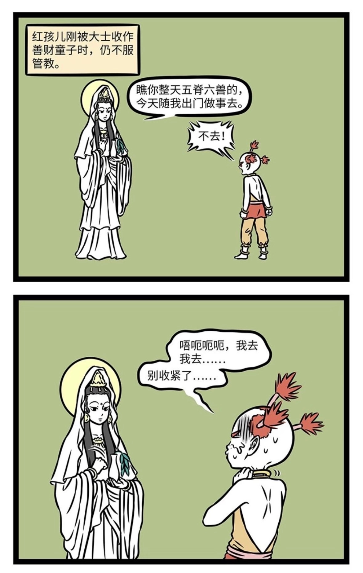 一把三昧真火治愈叛逆期非人哉红孩儿成长短篇！刚收服时满心叛逆，被金箍圈管束、跟着