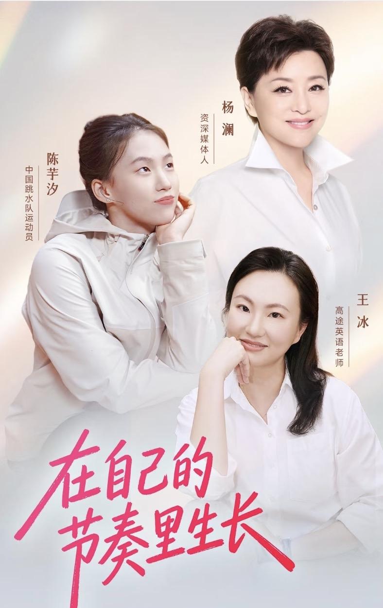 在自己的节奏里生长，陈芋汐讲述自己的故事。陈芋汐：在自己的节奏里，做人生