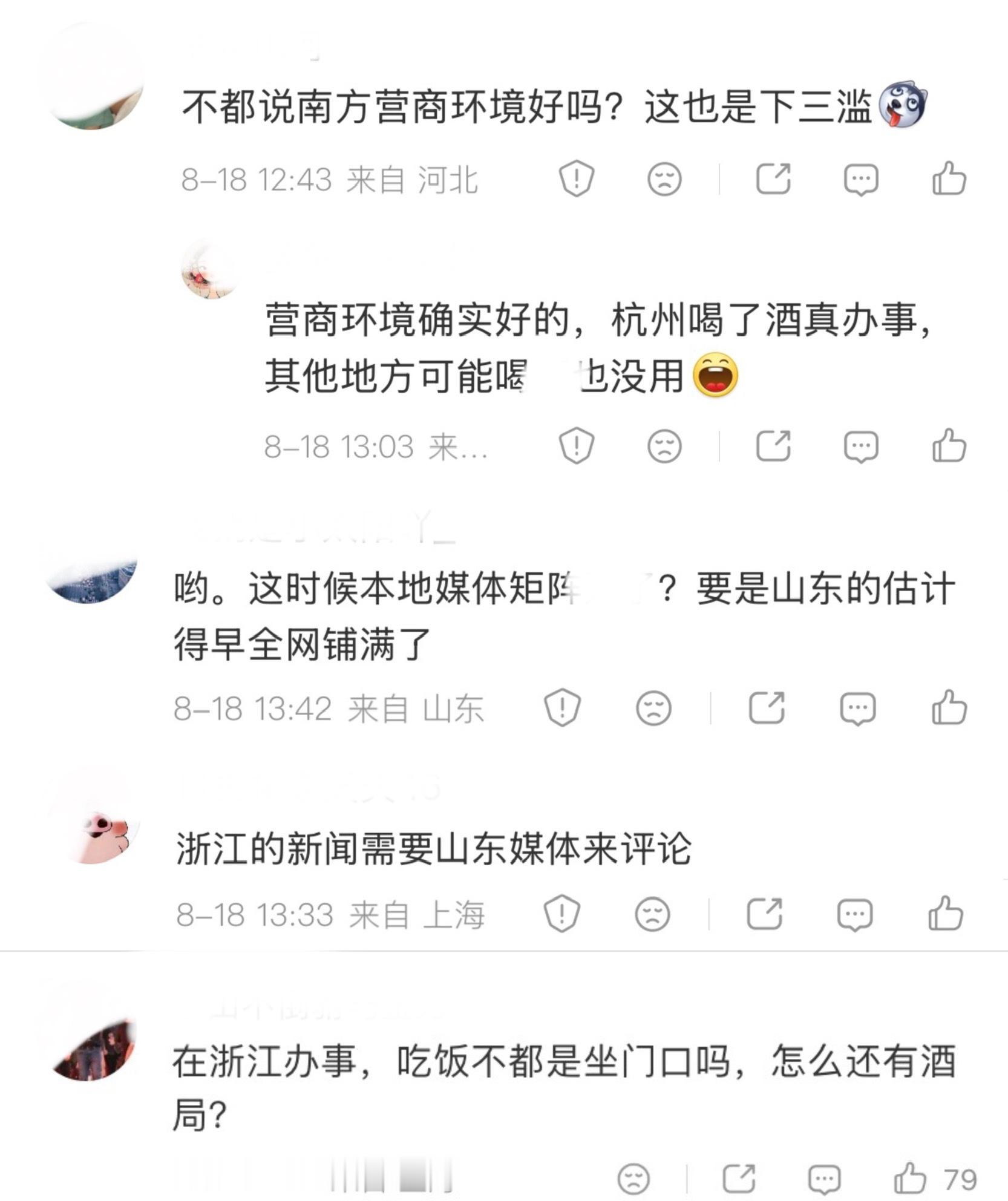 杭州形象塌了，网友在线科普，鱼头酒就是从浙江传出来的！？杭州酒局伤人案，发酵到现