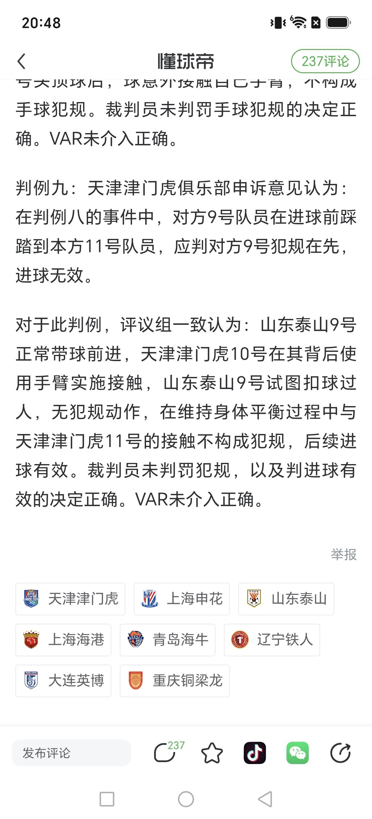 足协新一轮审议结果出炉，天津津门虎两个申诉全部被驳回甚至93分钟克雷桑的进球，