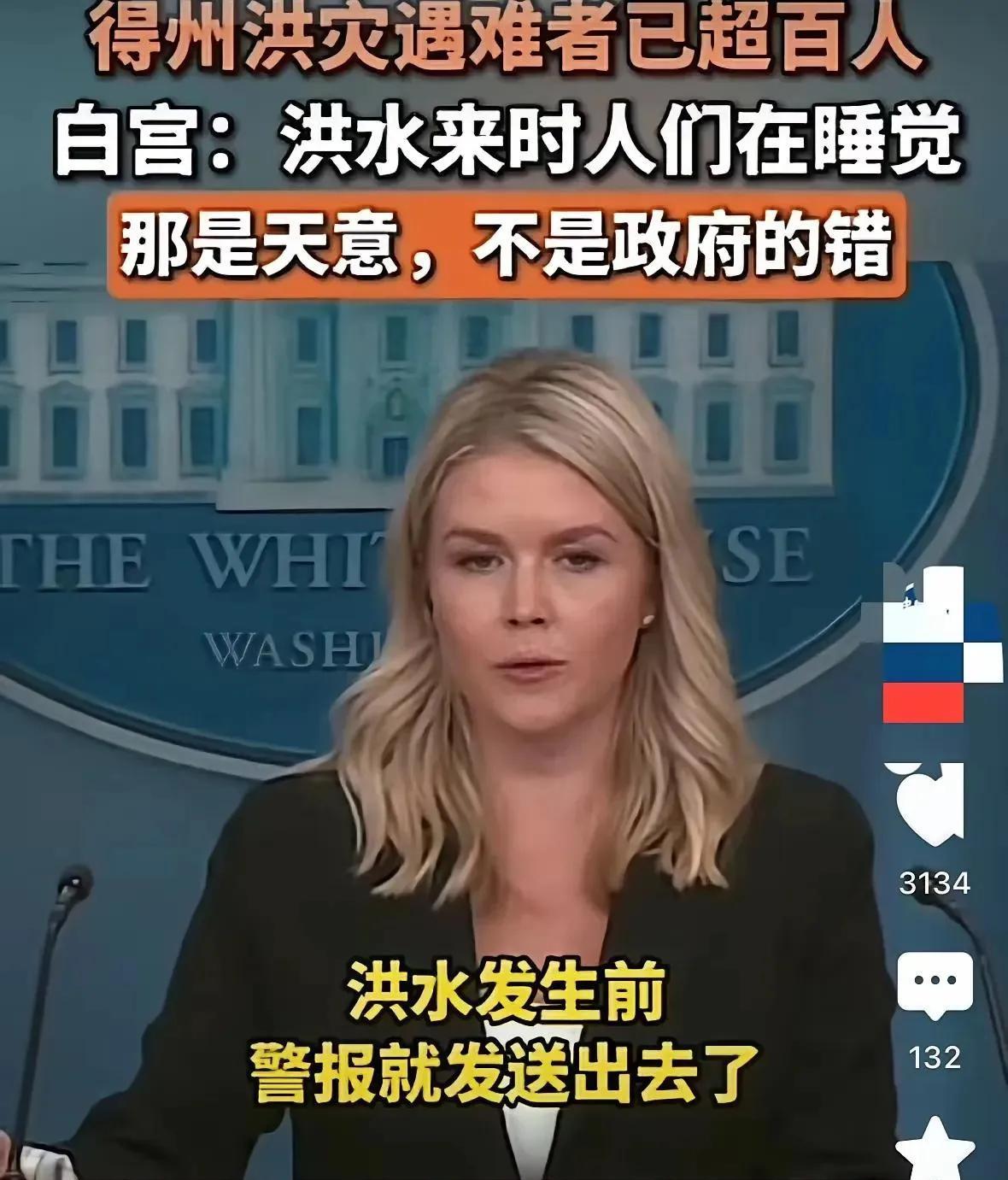 那是天意，不是政府的错。看这位美女发言人态度，好像古代“何不食肉糜”的典故：