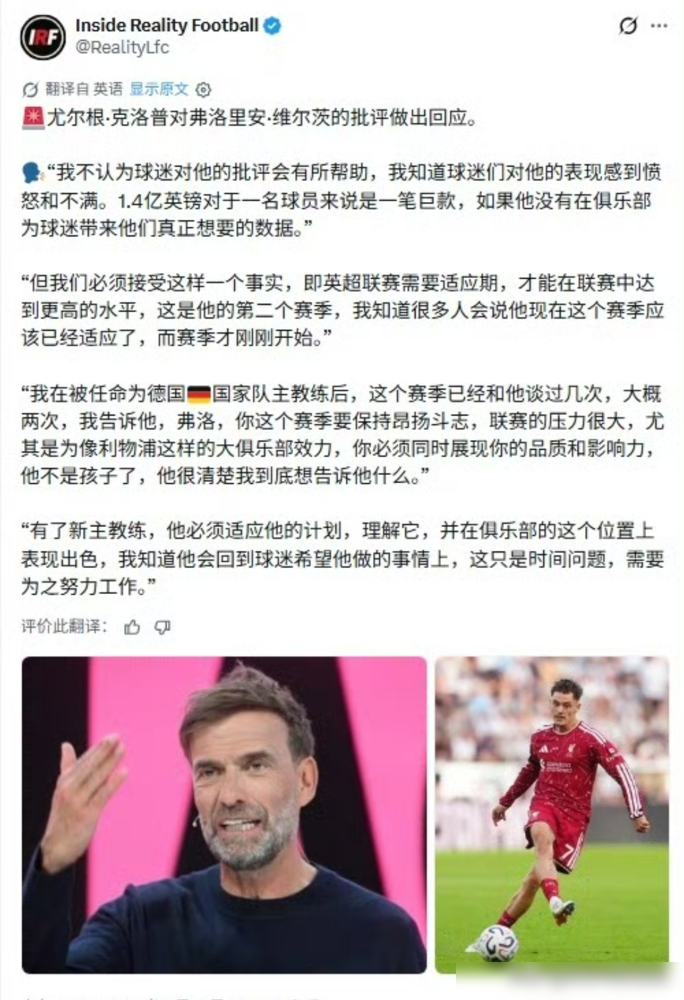 1.4亿买来个隐形人，利物浦更衣室快炸了。球迷翻出数据，维尔茨连着好几场零进球零助攻，场上拿球就回传
